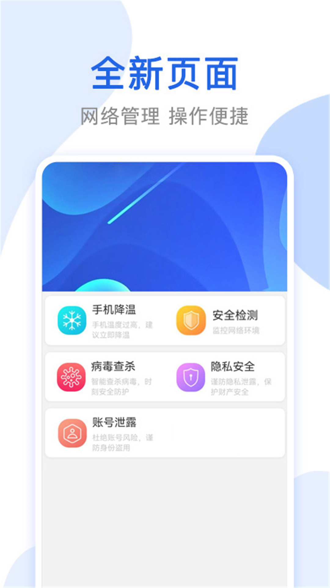 万能安全上网助手