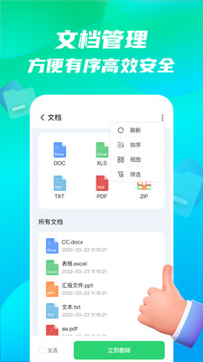 手机全能王文件管理