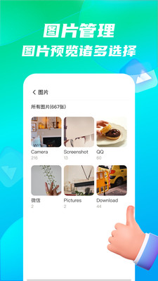 手机全能王文件管理