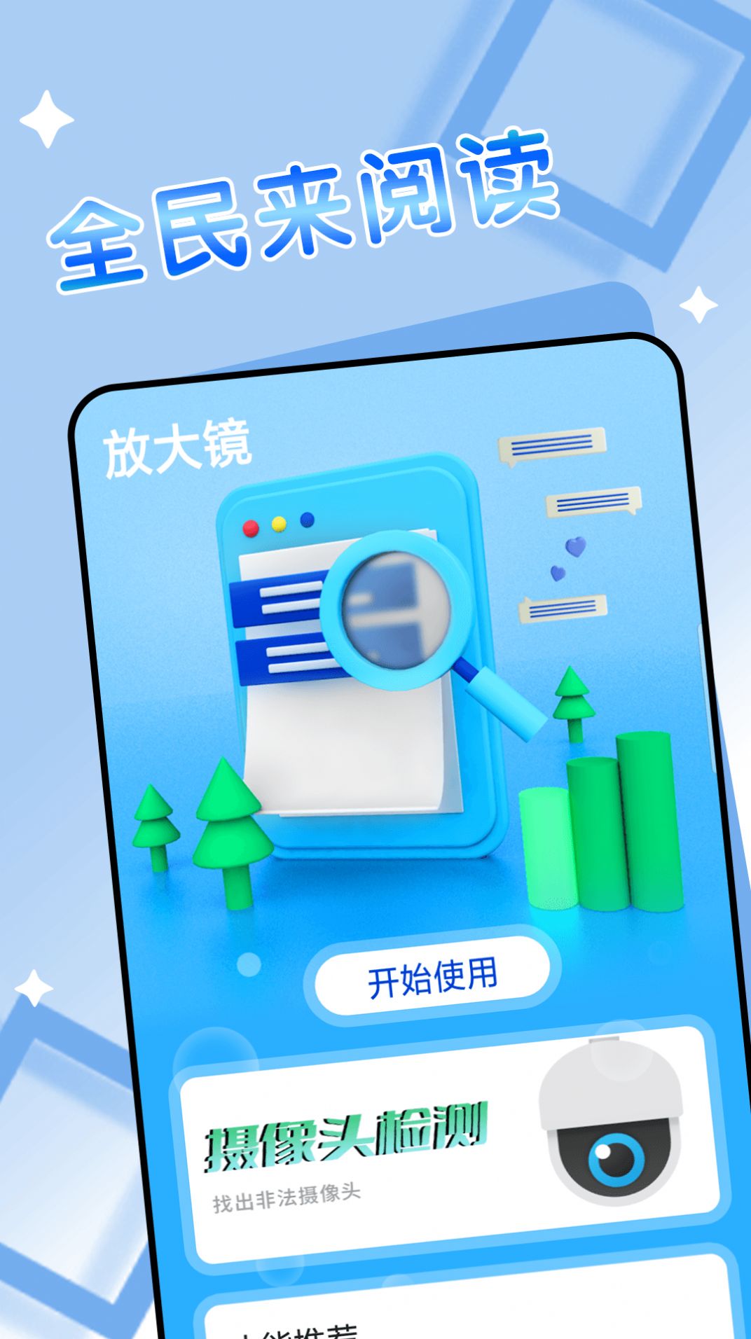 举举全民来阅读大字版