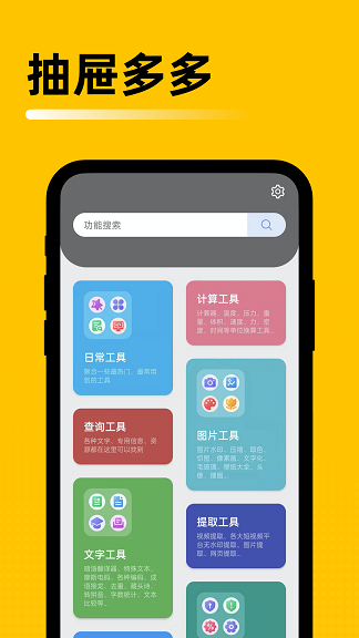 抽屉多多工具箱