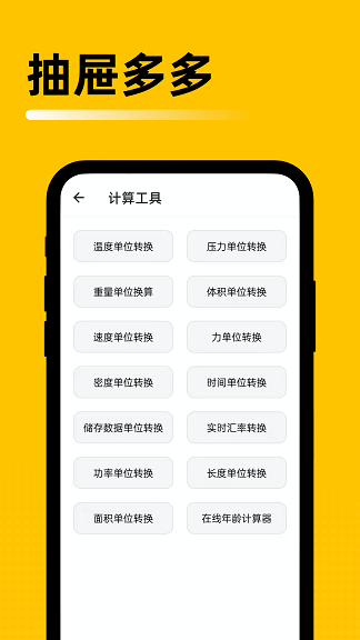 抽屉多多工具箱