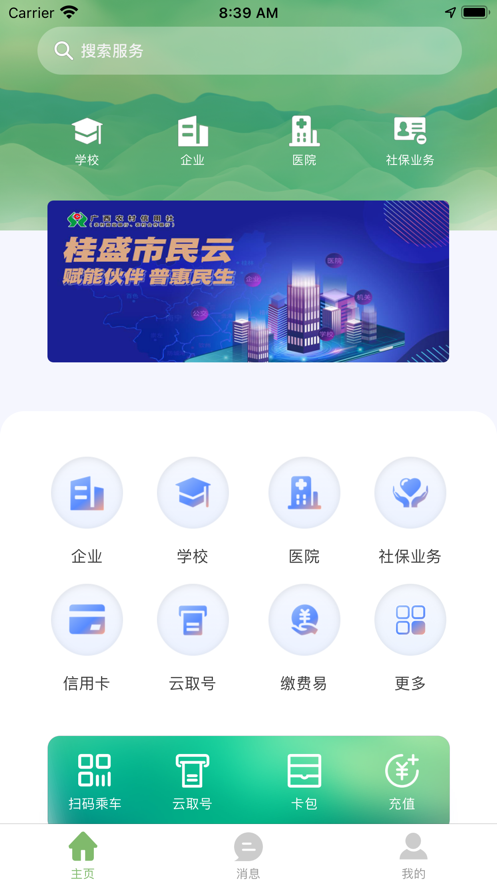 桂盛市民云