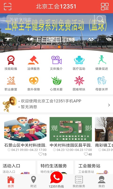 12351北京工会