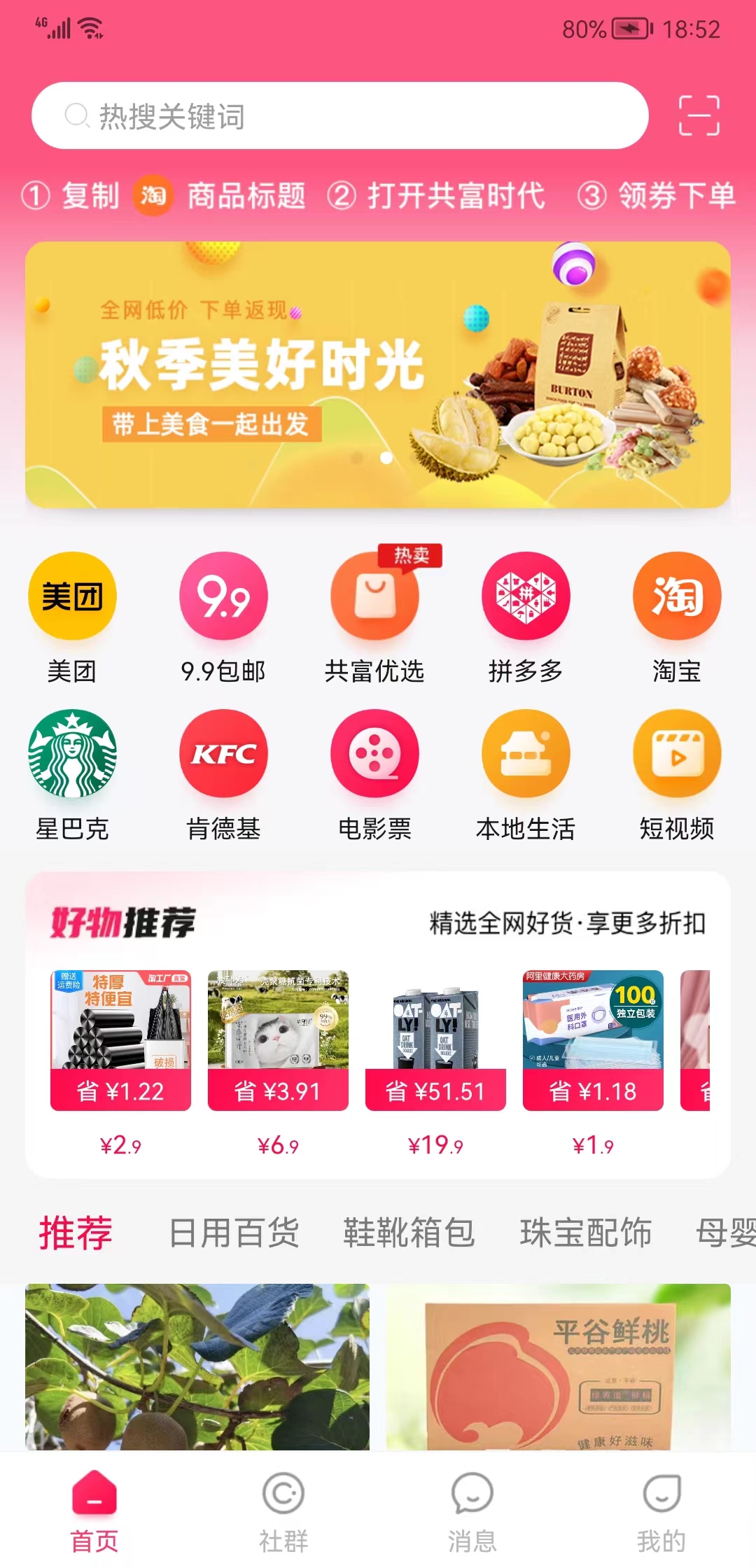 共富时代电商