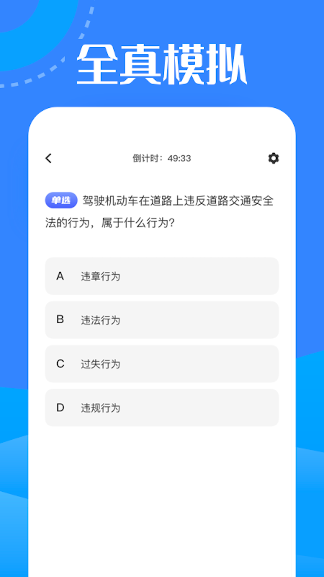 驾考魔法师学习