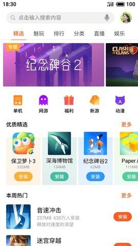 魅族应用中心