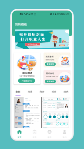 专业简历模板