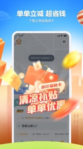 嘀嗒出行