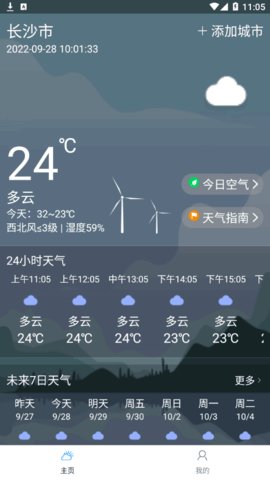 全季天气