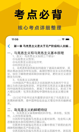 考研政治