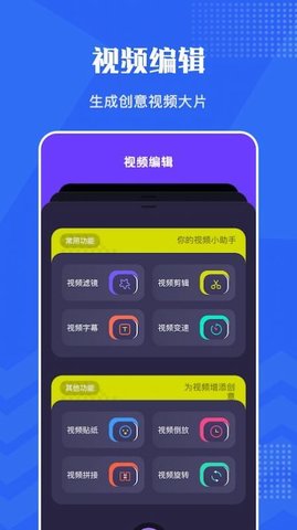 王牌视频编辑