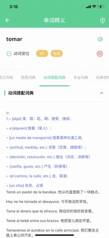 西语派学道