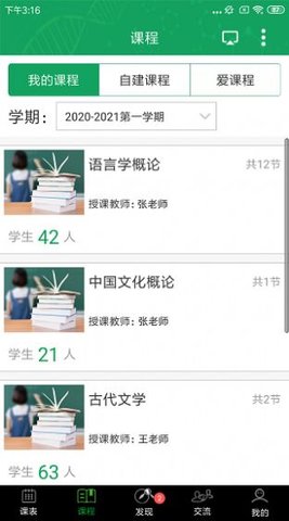 轻新课堂学生端