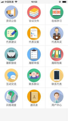 代表履职平台