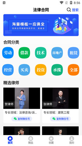 法律合同