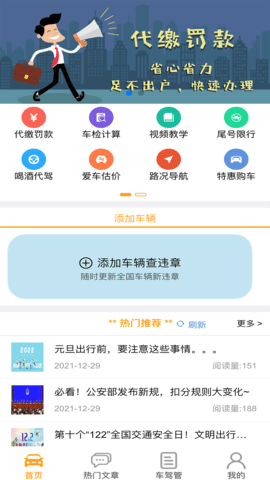 车行无忧