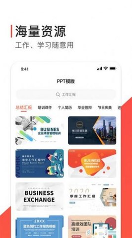 ppt办公模版