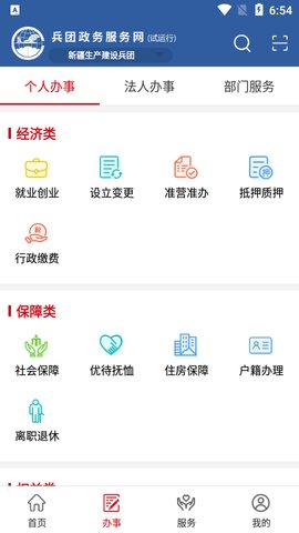 兵政通
