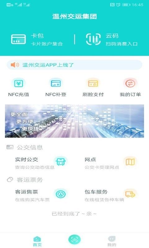 温州交运.jpg