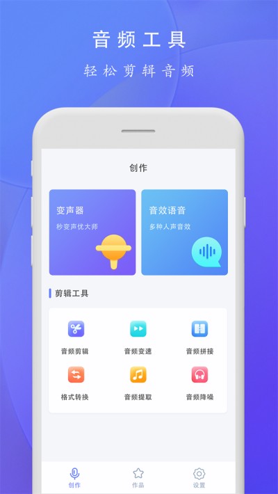 趣味急速变声器.png