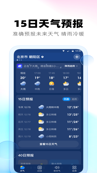 极光天气预报.png