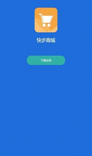 快步商城.jpg
