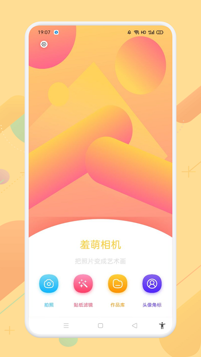 羞萌达人相机.png