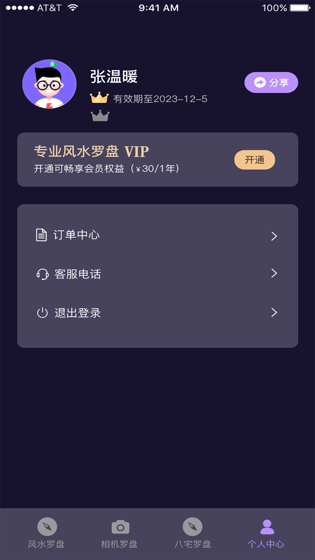 罗盘照相机.png