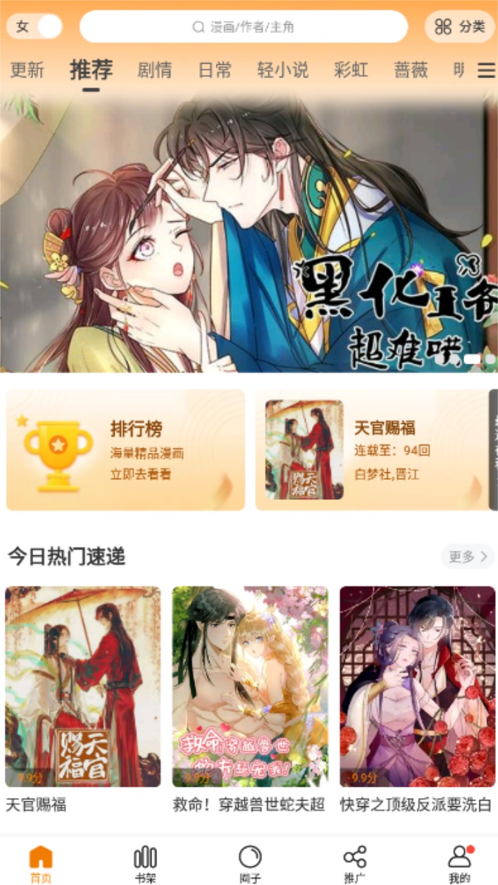 漫天星漫画.jpg