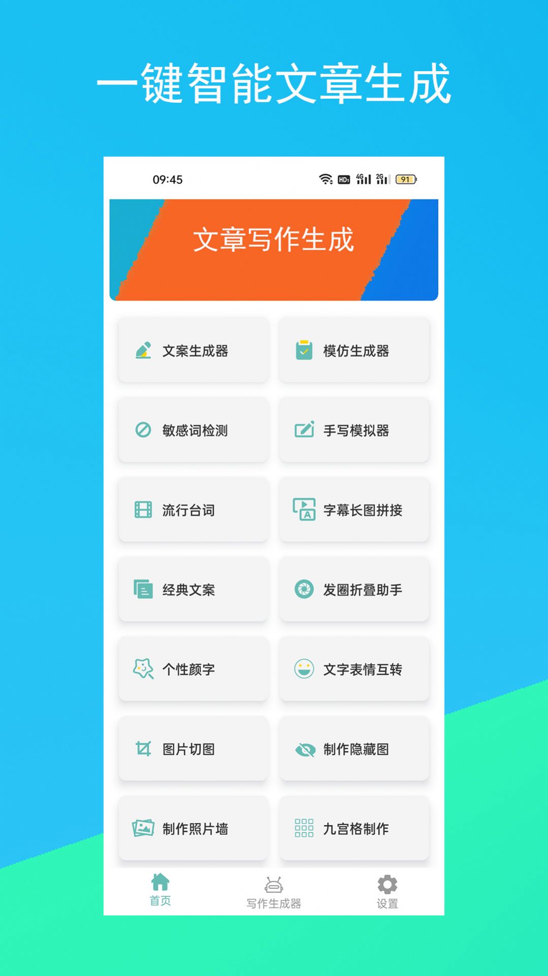 AI文案生成器.jpg