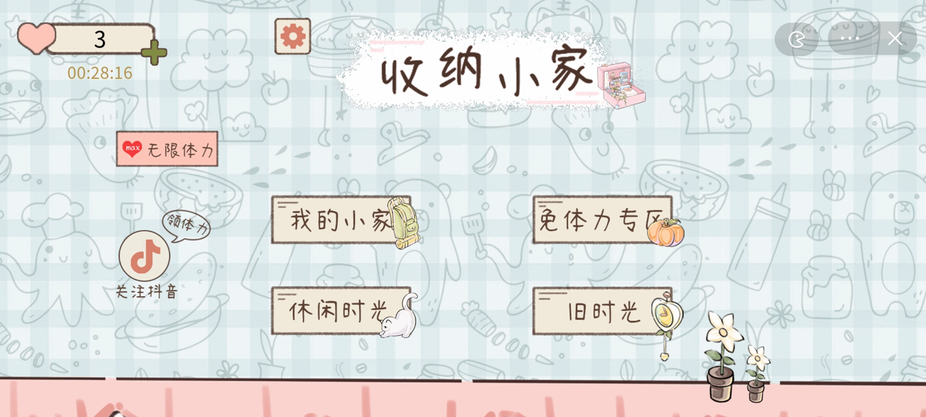 收纳小家
