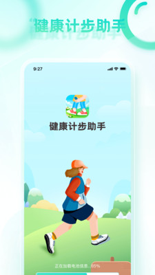 健康计步助手.jpg