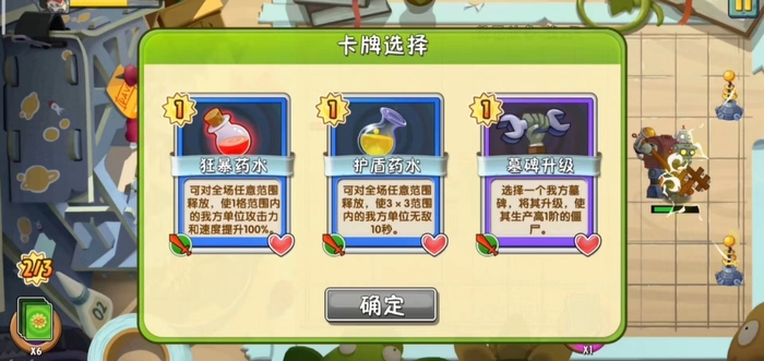植物大战僵尸2牌面纷争最新版游戏下载.jpg