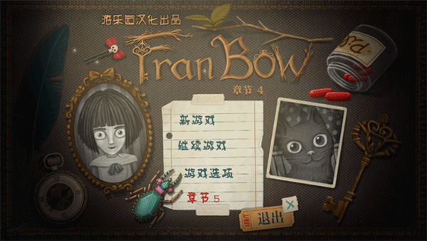 弗兰悲惨之旅4汉化版 