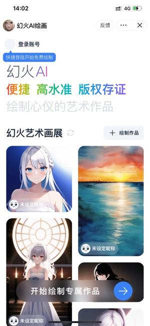 幻火ai绘画无广告.jpg