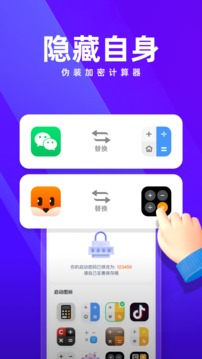 隐藏应用大师免费版.jpg