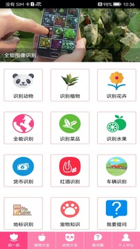 万能拍照识物免费版.jpg