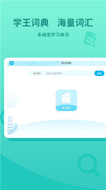 学王词典.jpg