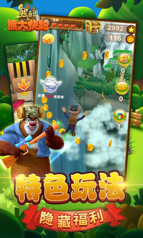 熊出没之熊大快跑