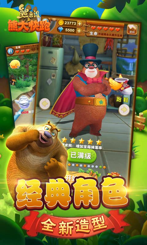 熊出没之熊大快跑.jpg