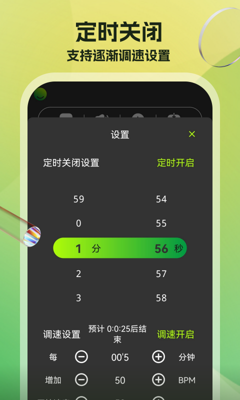 节拍器调音器.png