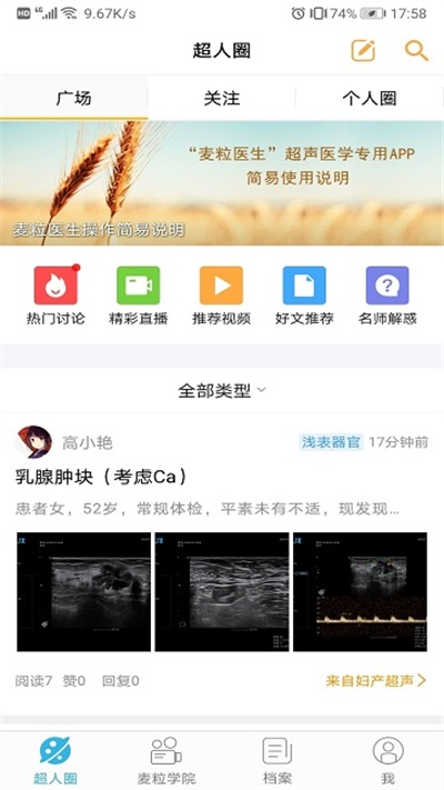 麦粒医生.png