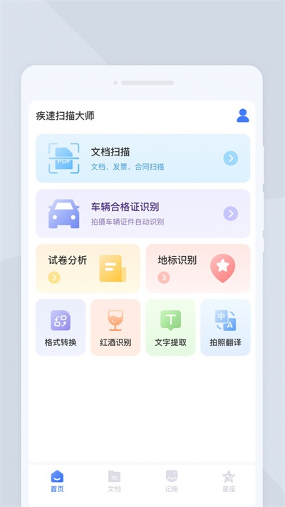 疾速扫描大师.jpg