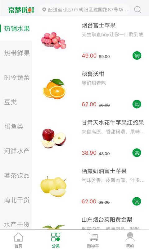 京楚优鲜.jpg