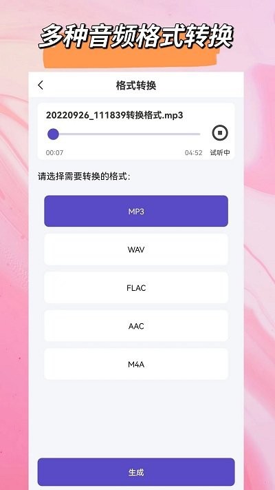 音频格式转换大师.jpg