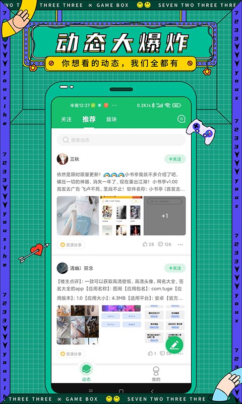 7723游戏盒免费版.jpg