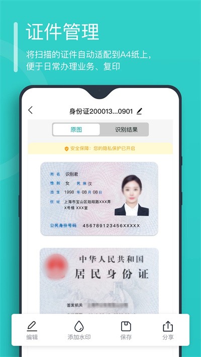 万能文字识别免费版.jpg