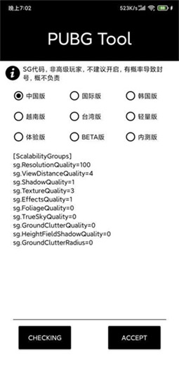 pubg画质助手144帧.jpg