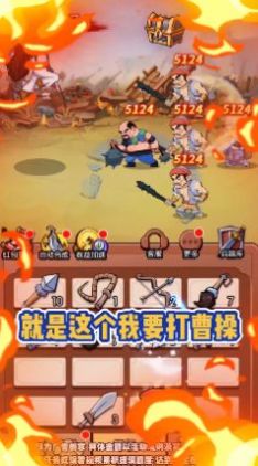 我要打曹操.jpg